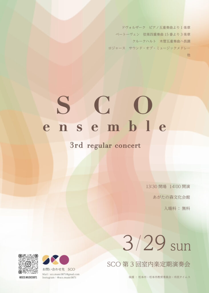 SCO第三回室内定期演奏会